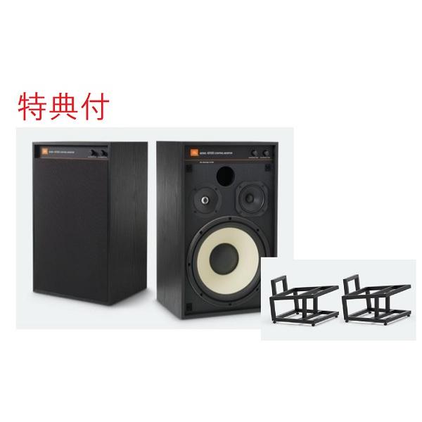 スピーカー+スタンドセット JBL ジェイビーエル 4312G+JS150 (ペア) 特典付