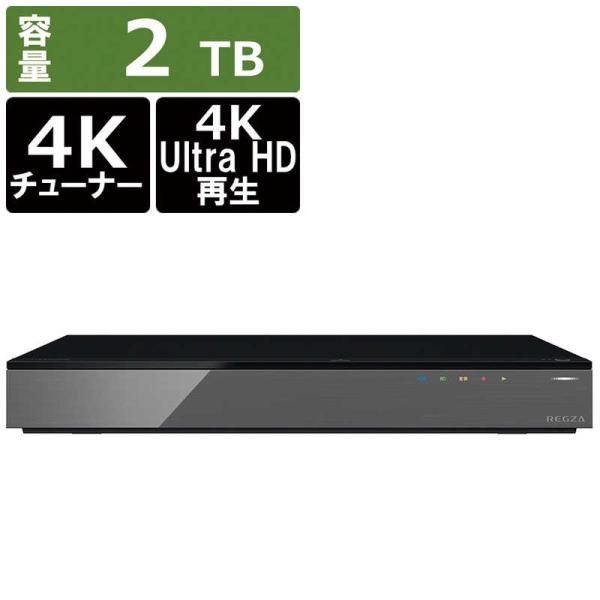 TVS REGZA　ブルーレイレコーダー REGZA(レグザ)2TB 全自動録画対応 4Kチューナー...