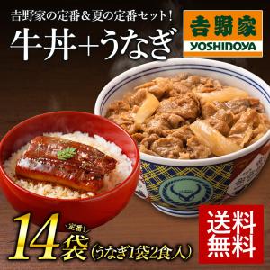 【賞味期限2022年7月の為サービス価格】吉野家 冷凍牛丼の具10袋＋うなぎ蒲焼き4袋8枚(1袋/72g×2パック)