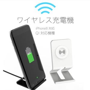 qi 充電器 ワイヤレス 充電器  おくだけ充電 iPhone iPhone 8 iPhone X アンドロイド Xperia