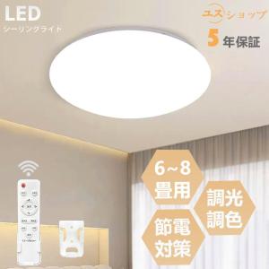 【新生活応援！】led シーリングライト 6畳 8畳 10畳 無段階調光調色 ~45ｗ 薄型 led天井 照明器具 リモコン 昼光色 昼白色 電球色 省エネ