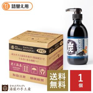 業務用 シャンプー「ボンペルル 炭シャンプー 20L」大容量 温泉 ホテル 旅館 宿泊施設 炭 スパミネラル ノンシリコン ニオイ 香り 毛穴 汚れ