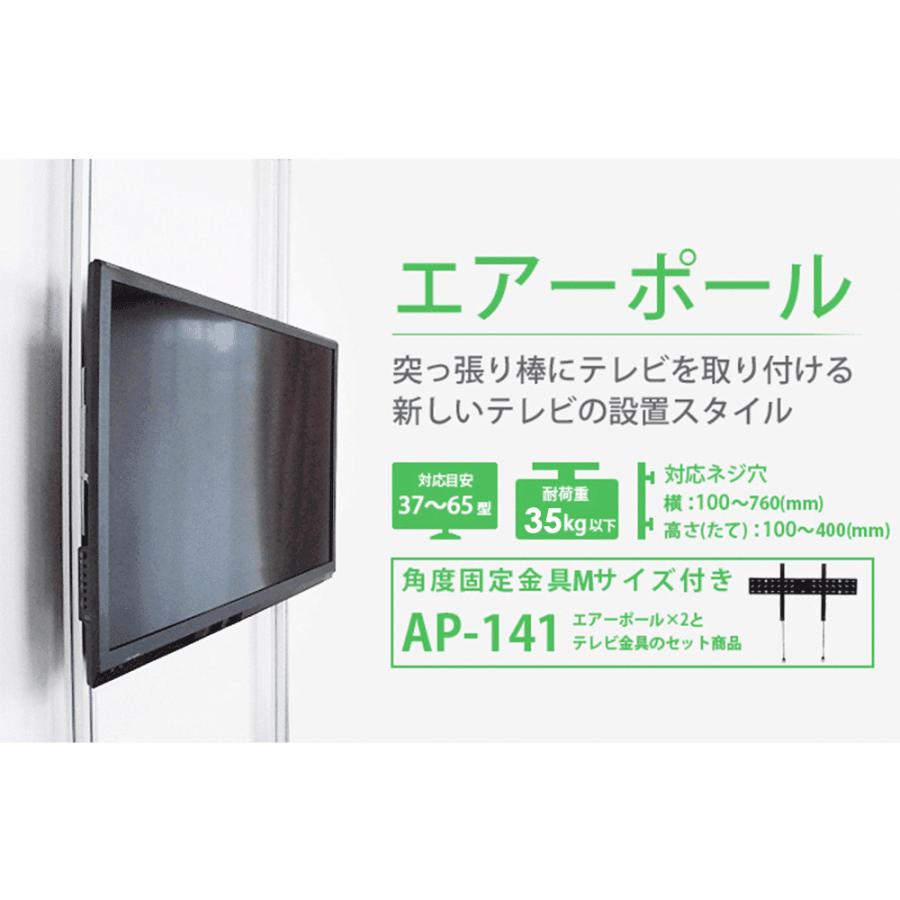 壁掛けテレビ 金具  tv モニター 液晶 賃貸向け 角度固定 大型 エアポール ap-141｜ace-of-parts｜02