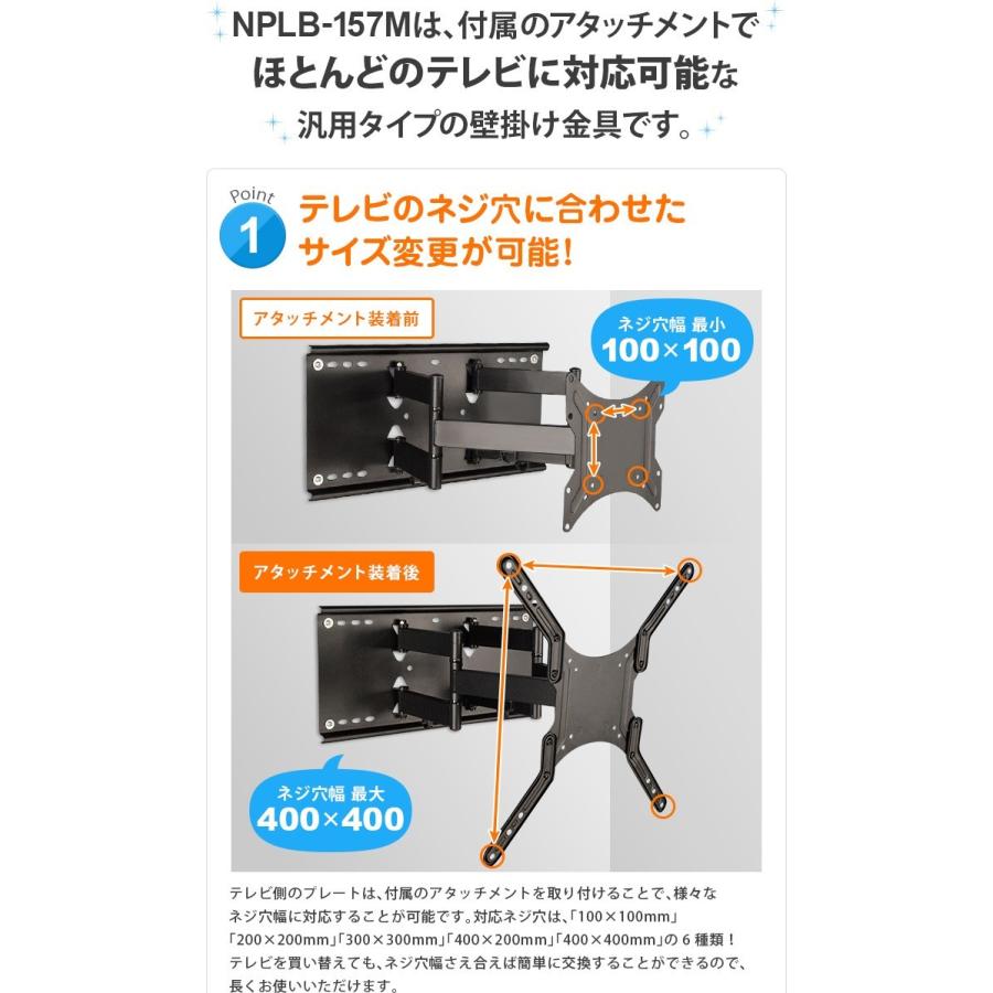 壁掛けテレビ 金具  tv モニター アーム 式 液晶 上下左右角度調整 フルモーション 大型 NPLB-157M | エース・オブ・パーツ | 03