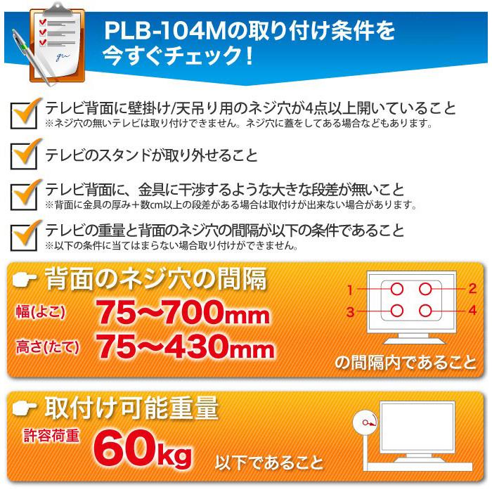 壁掛けテレビ 金具  tv モニター 液晶 角度固定 薄型 大型 PLB-104M｜ace-of-parts｜05