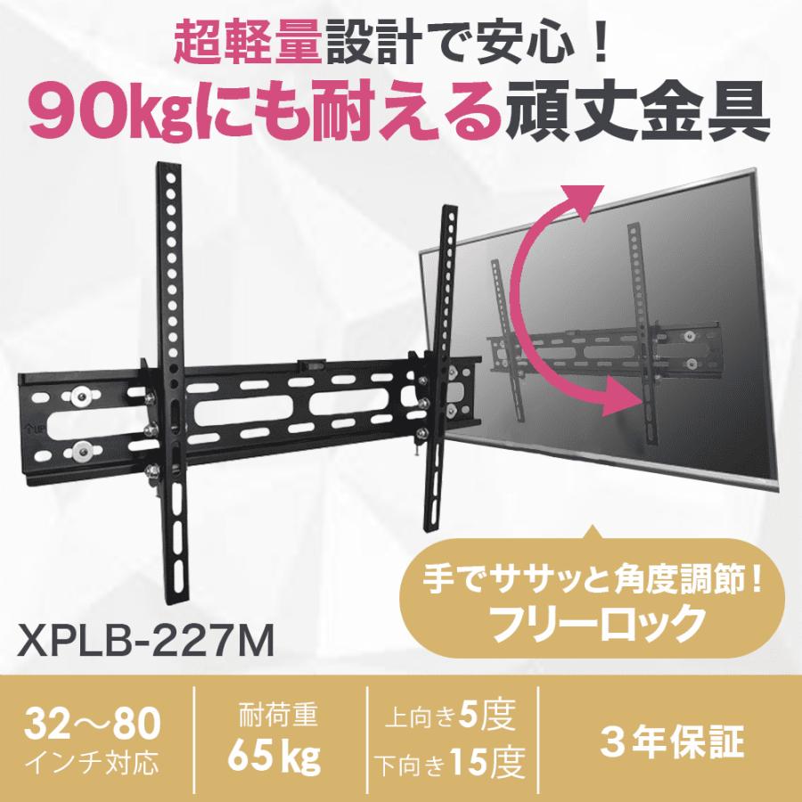 壁掛けテレビ 金具  tv モニター 液晶 上下角度調整付 大型 XPLB-227M｜ace-of-parts｜02