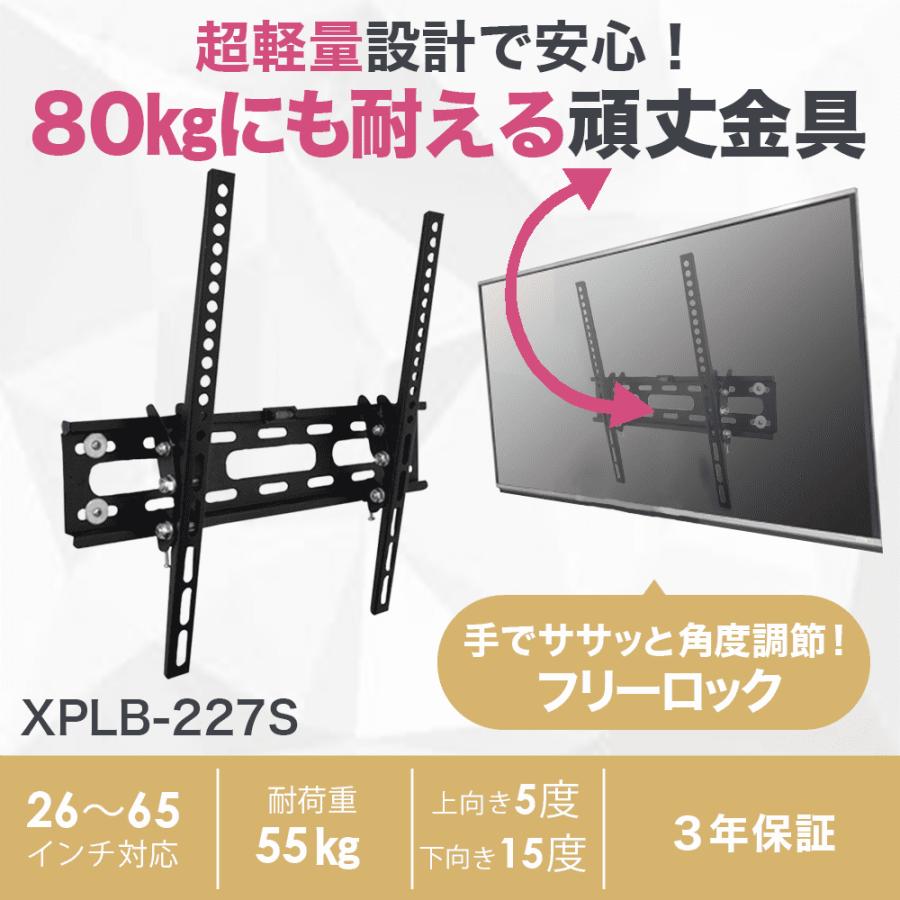 壁掛けテレビ 金具  tv モニター 液晶 上下角度調整付 XPLB-227S｜ace-of-parts｜02