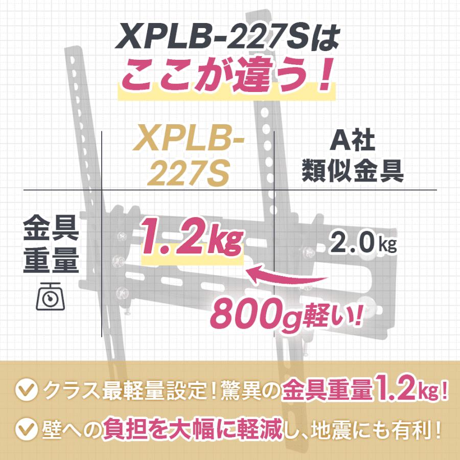 壁掛けテレビ 金具  tv モニター 液晶 上下角度調整付 XPLB-227S｜ace-of-parts｜08