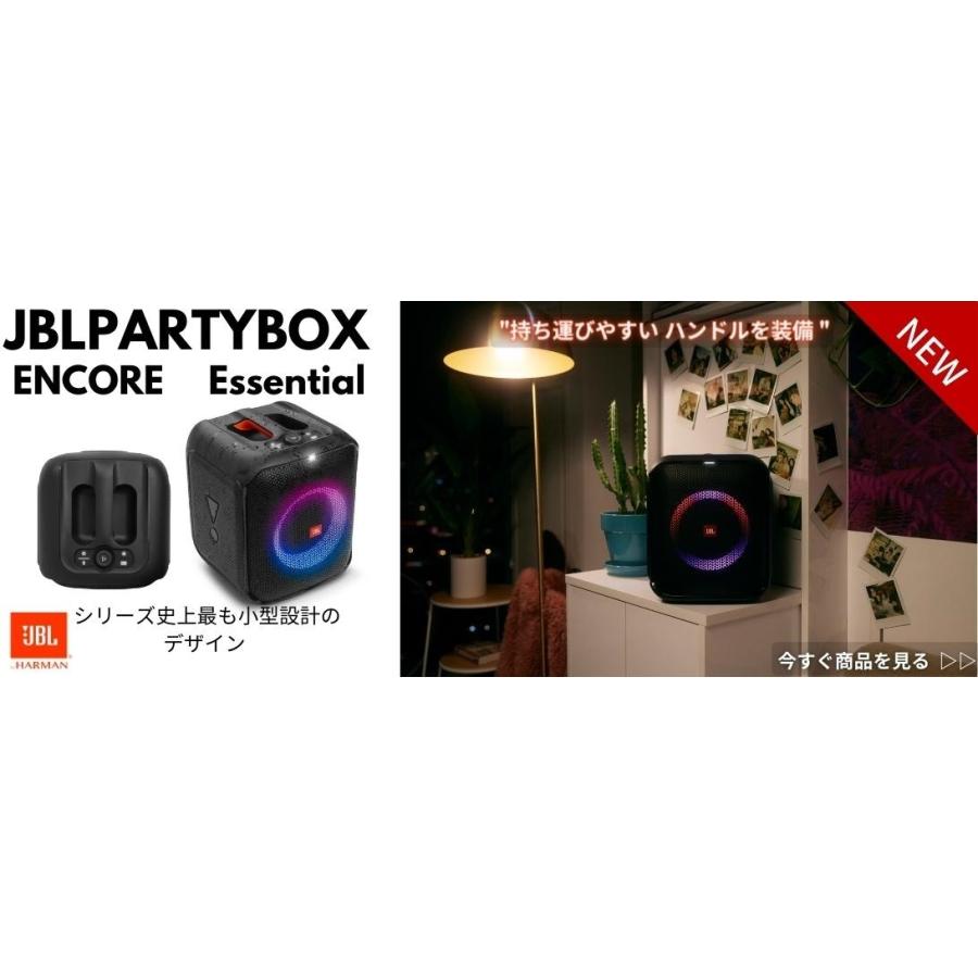 JBL PARTYBOX ENCORE ESSENTIAL ポータブルパーティースピーカー  JBLPBENCOREESSJN ブラック 国内正規品｜akky-international｜02