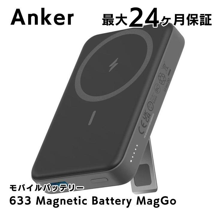 アンカー モバイルバッテリー 大容量 小型 Anker 633 Magnetic Battery MagGo ブラック マグネット 最大24か月保証 緊急 防災 停電｜appbankstore