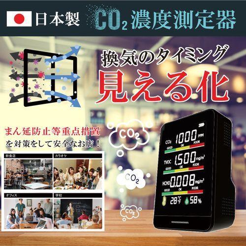 ヒロコーポレーション 日本製 CO2濃度測定器 HCOM-CNJP001 | ヒロ・コーポレーション | 01