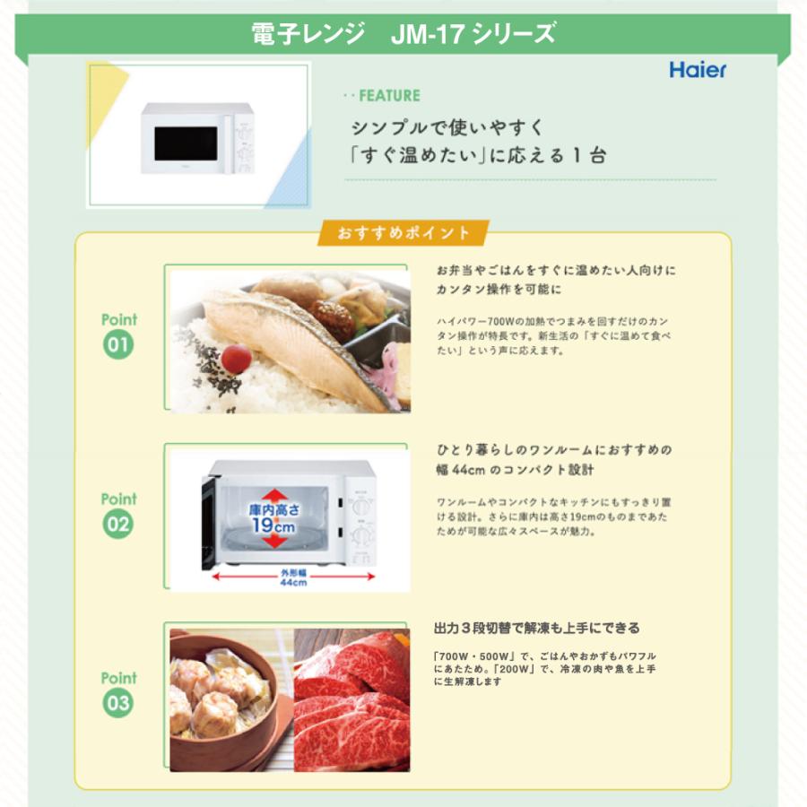 新生活 一人暮らし 家電セット 冷蔵庫 ファン式 霜取り不要 洗濯機 電子レンジ 3点セット 西日本地域専用　ハイアール 2ドア冷蔵庫｜beisiadenki｜05