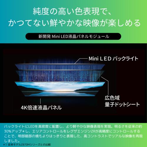 【無料長期保証】【推奨品】REGZA 55Z870N 55V型 4K対応 MiniLED液晶テレビ レグザ Z870Nシリーズ｜best-denki｜14