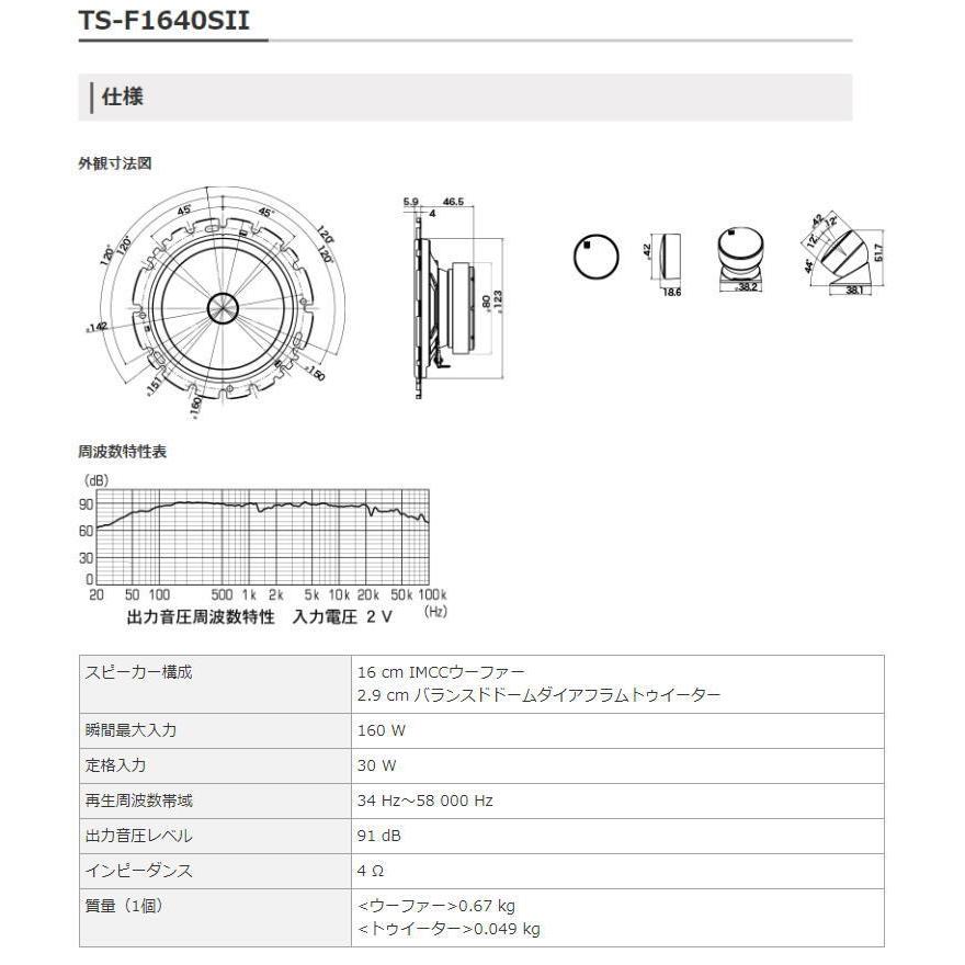 carrozzeria カロッツェリア TS-F1640SII 16cmセパレート2ウェイスピーカー TS-F1640S-2(TS-F1640S2) 4個1組 | カロッツェリア | 01