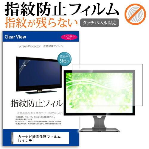 カーナビ液晶 保護 フィルム  7インチ 液晶 保護 フィルム 指紋防止 タッチパネル対応 クリア光沢 | メディアフューチャー