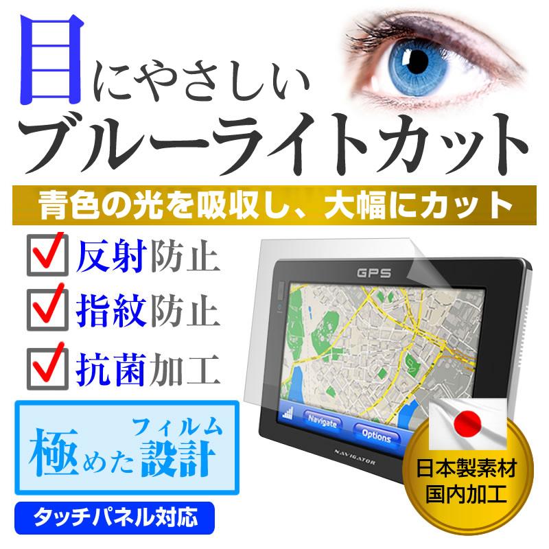 スズキナビ 7型 カーナビ ブルーライトカット 反射防止 液晶 保護 フィルム 指紋防止 気泡レス加工 | メディアフューチャー | 01