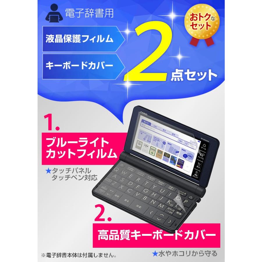 2020年版 カシオ電子辞書 高校生用 AZ-SV4750edu AZ-SR4700edu 機種用  ブルーライトカット 液晶 保護 フィルム キーボードカバー |  | 01