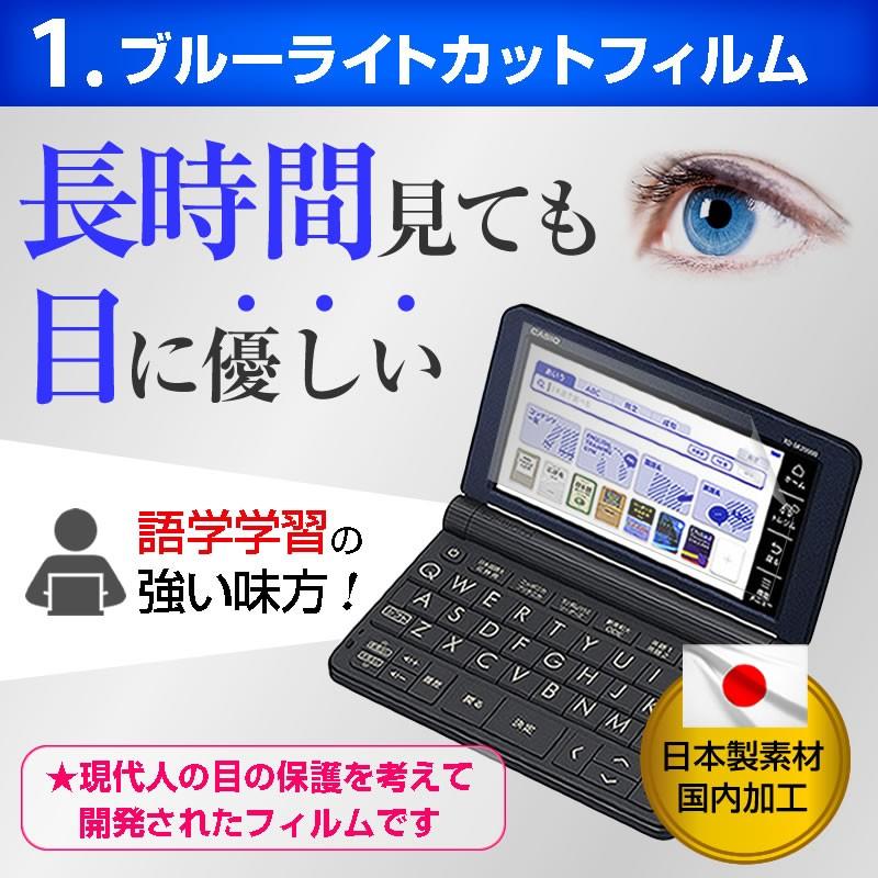 2020年版 カシオ電子辞書 高校生用 AZ-SV4750edu AZ-SR4700edu 機種用  ブルーライトカット 液晶 保護 フィルム キーボードカバー |  | 02