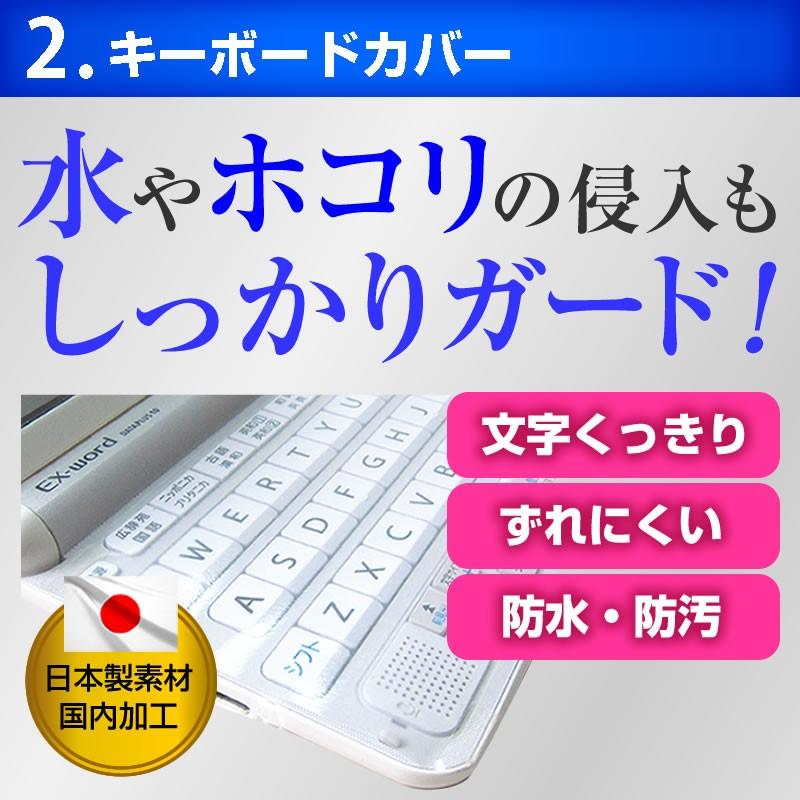 2020年版 カシオ電子辞書 高校生用 AZ-SV4750edu AZ-SR4700edu 機種用  ブルーライトカット 液晶 保護 フィルム キーボードカバー |  | 05