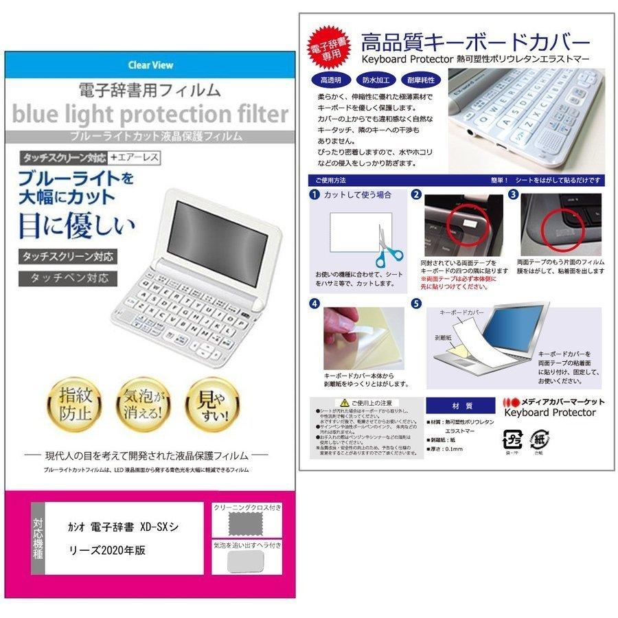 2020年版 カシオ電子辞書 高校生用 AZ-SV4750edu AZ-SR4700edu 機種用  ブルーライトカット 液晶 保護 フィルム キーボードカバー | 