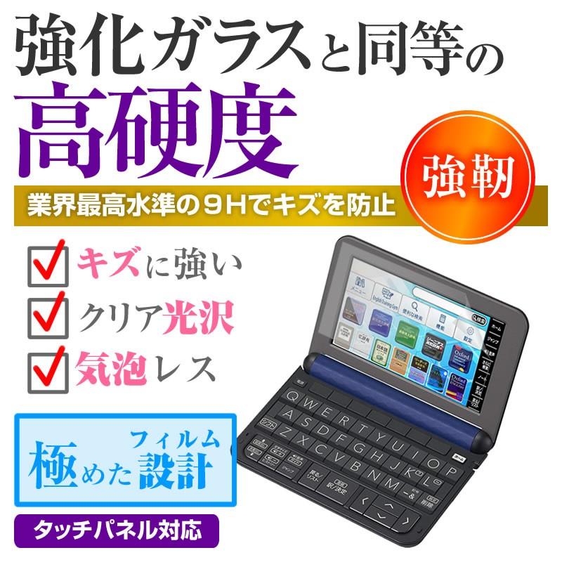 電子辞書 CASIO カシオ EX-word 生活教養日本語強化モデル XD-U6900 強化ガラスと同等 高硬度9Hフィルム 傷に強い 高透過率 クリア光沢 液晶 保護 フィルム | メディアフューチャー | 01