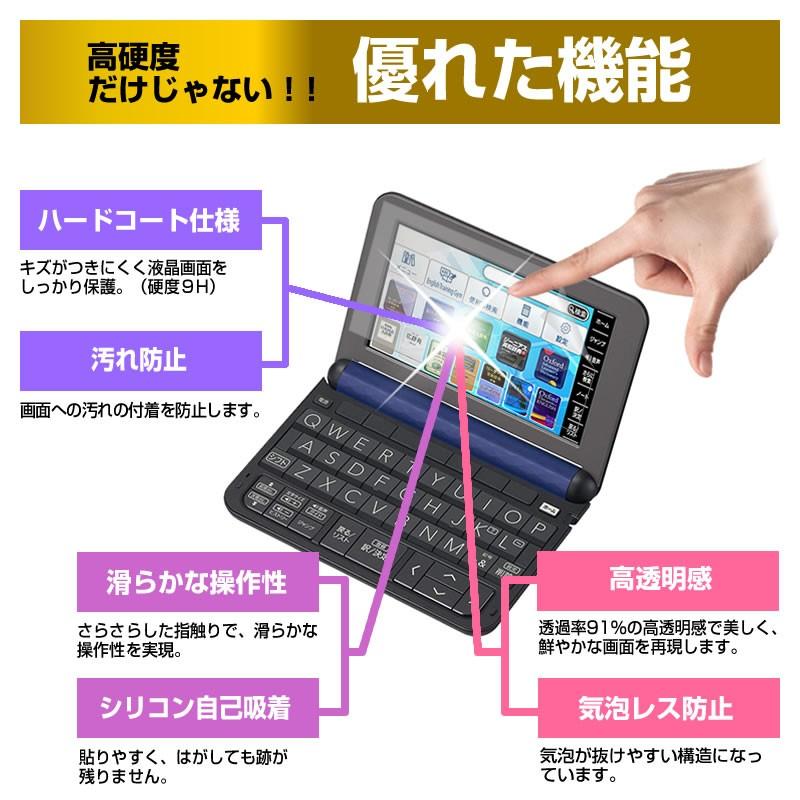 電子辞書 CASIO カシオ EX-word 生活教養日本語強化モデル XD-U6900 強化ガラスと同等 高硬度9Hフィルム 傷に強い 高透過率 クリア光沢 液晶 保護 フィルム | メディアフューチャー | 02