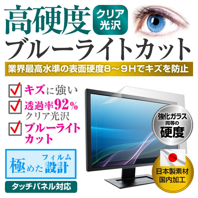 15.6インチ 強化ガラス と 同等の 高硬度9H ブルーライトカット クリア光沢 液晶 保護 フィルム | メディアフューチャー | 01