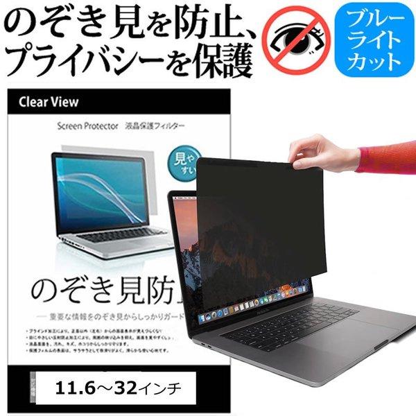 覗見防止 フィルター PC 11.6 から 32インチ のぞき見防止 パソコン 12 13.3 14 15.6 20 24 プライバシー フィルム PC 覗き見防止 ブルーライトカット 取り外し | メディアフューチャー