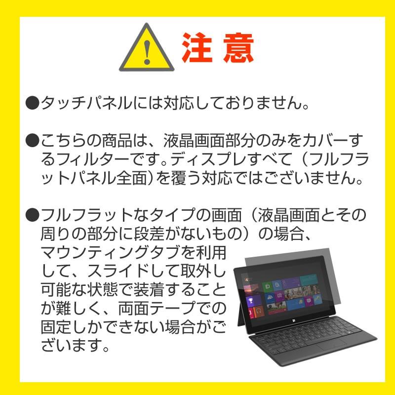 東芝 Dynabook G8 シリーズ 13.3インチ 機種用  覗見防止フィルム プライバシーフィルター 液晶保護 反射防止 キズ防止 | メディアフューチャー | 12