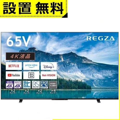 全国設置無料 東芝 液晶テレビ 65M550M | TOSHIBA REGZA 4K液晶レグザ 65型 M550Mシリーズ｜co-chi