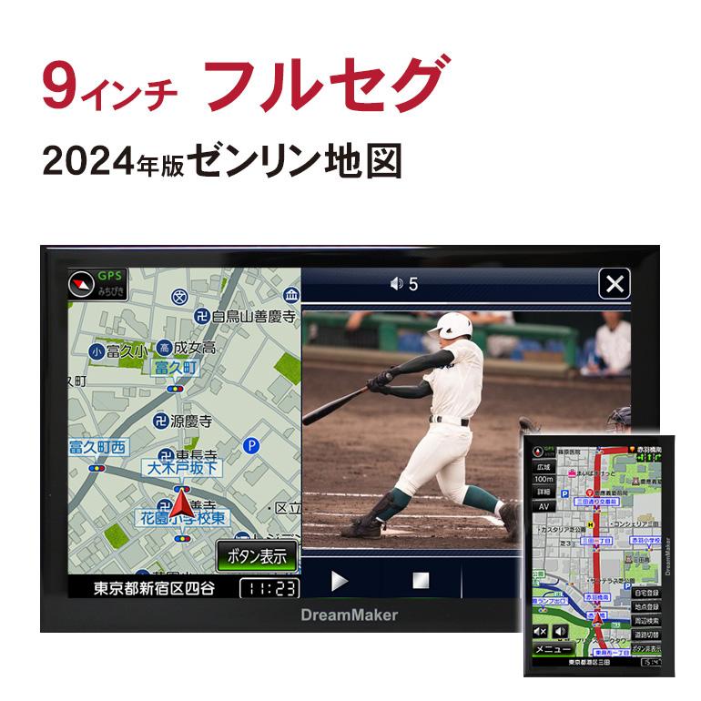 カーナビ ポータブルナビ フルセグ 9インチ 地デジ 2024年ゼンリン地図 ナビゲーション PN0907A フルセグTV フルセグテレビ android 縦画面 DreamMaker｜crossroad2007