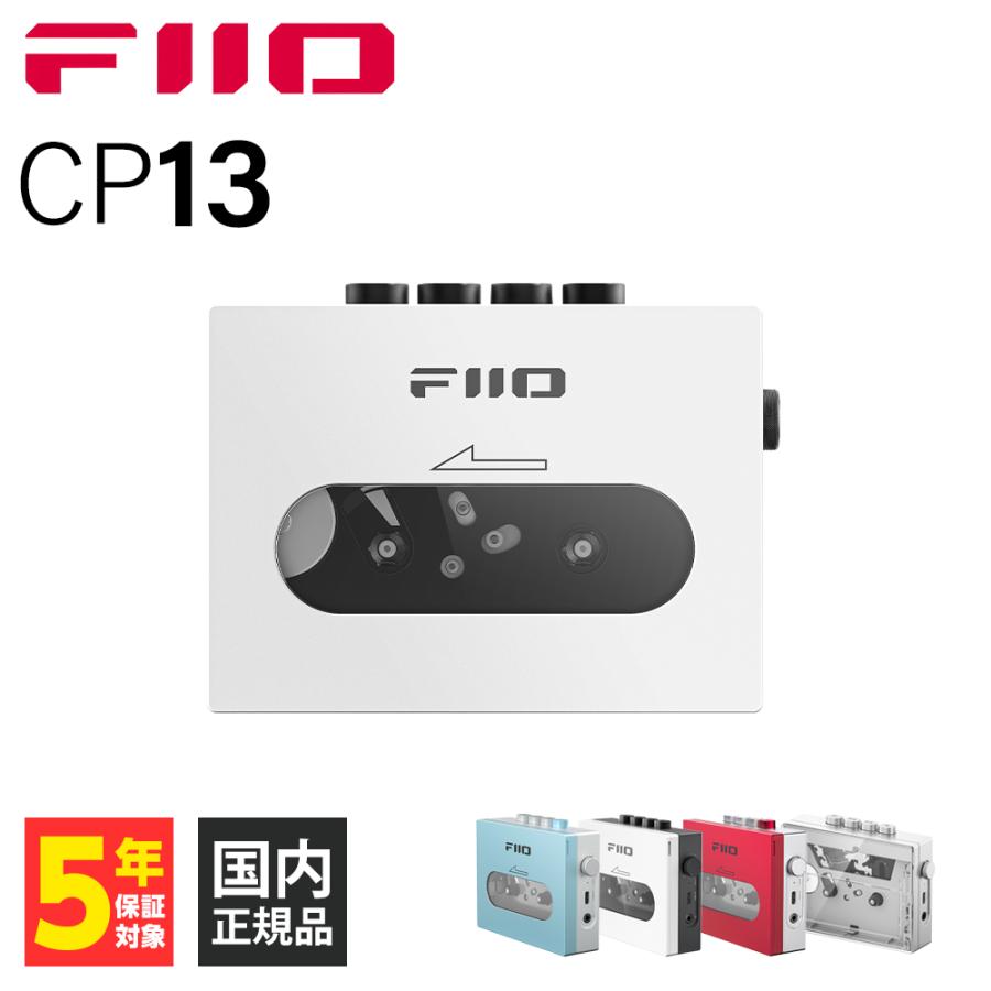 FIIO CP13 Black & White (FIO-CP13-B) カセットプレーヤー カセットテープ ポータブル オーディオプレーヤー フィーオ | FiiO