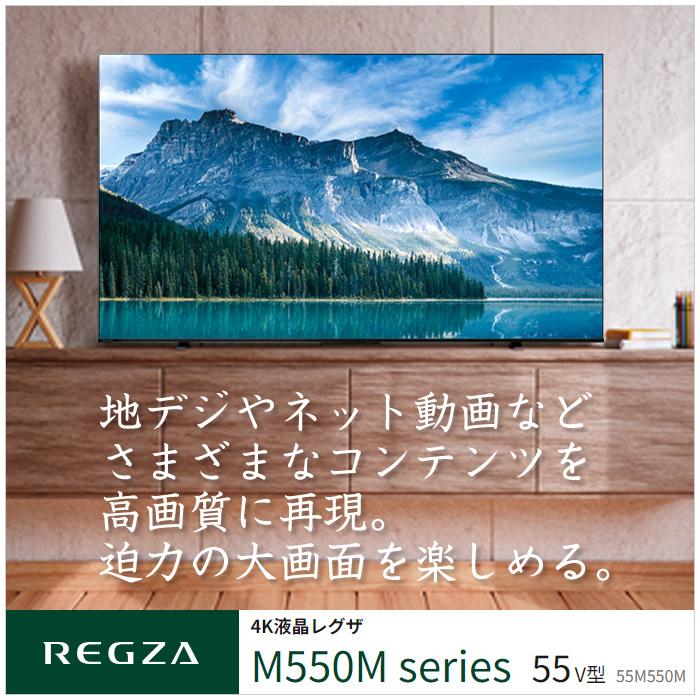 東芝 55V型 液晶テレビ 4K液晶レグザ M550Mシリーズ 55M550M｜emon-shop｜02