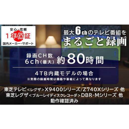 ふるさと納税 【085-04】ロジテック タイムシフトマシン 対応 ハードディスク REGZA 4TB HDD テレビ録画 3.5インチ USB3.2(Gen1) タイムシフトマシン対応モデ…｜furusatochoice｜02