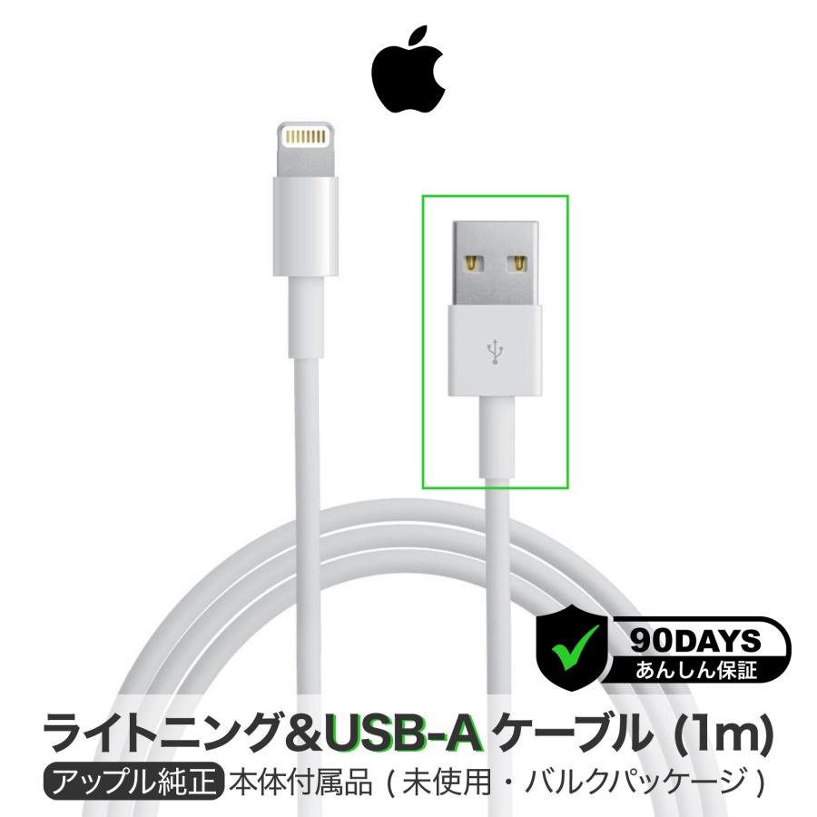 Apple 純正 ライトニングケーブル 1m Lightning USBケーブル iPhone 充電 アップル iphone充電器純正品 純正ケーブル iphoneケーブル 純正品 | Apple