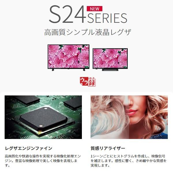 テレビ 東芝 24V型 液晶テレビ REGZA 2チューナー 24S24｜gion｜02