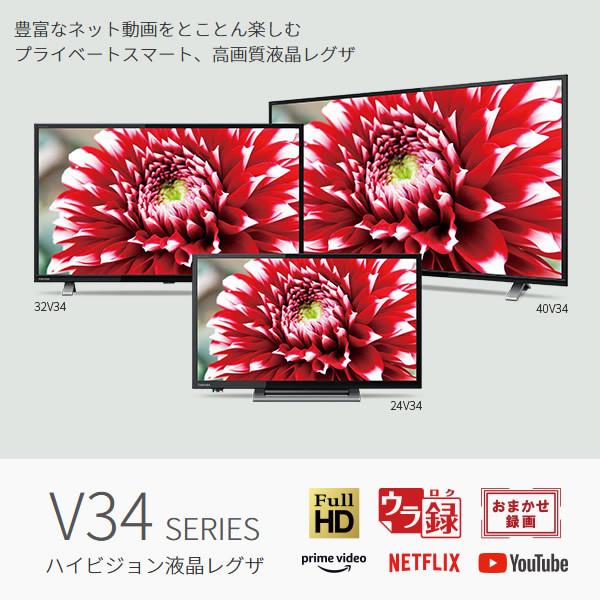 テレビ 東芝 REGZA 32V型 レグザ 液晶テレビ 地上BS110度CSデジタルハイビジョン 32V34｜gion｜02