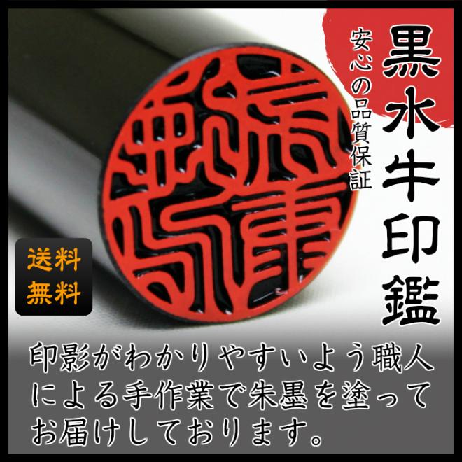 印鑑 実印 はんこ 黒水牛 印鑑ケース付 10.5~18.0mm 銀行印 認印 ハンコ ケースセット 個人印鑑 即日出荷可能 | ハンコヤストア | 12