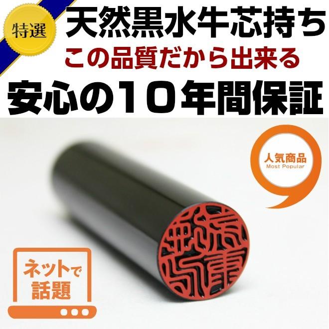 印鑑 実印 はんこ 黒水牛 印鑑ケース付 10.5~18.0mm 銀行印 認印 ハンコ ケースセット 個人印鑑 即日出荷可能 | ハンコヤストア | 07