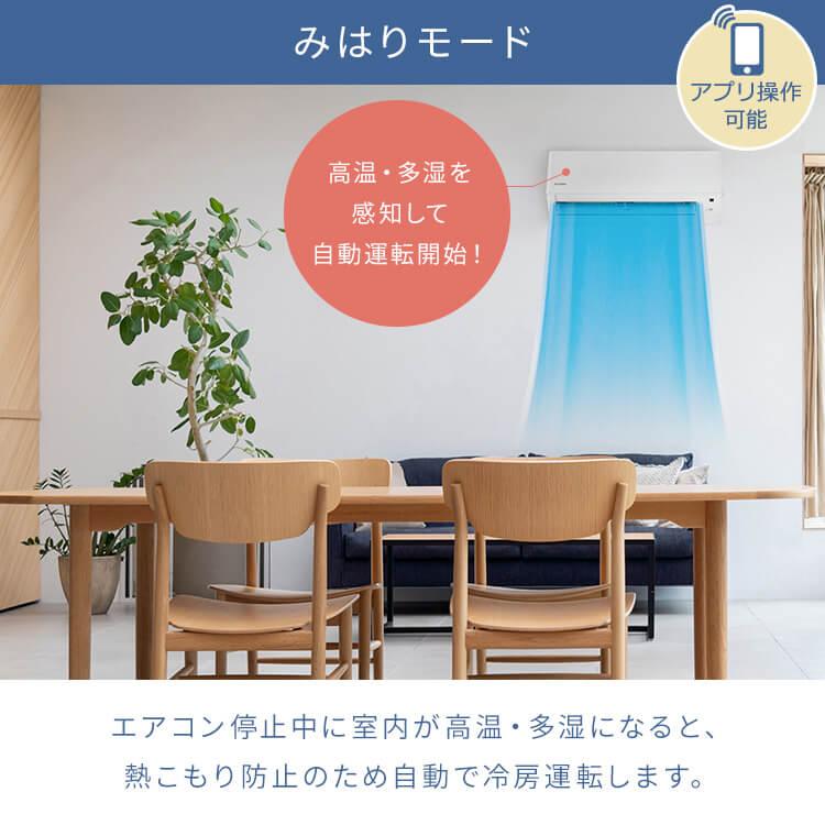 エアコン 6畳 工事費込 音声操作 スマホ操作 Wi-Fi 2.2kw 節電 省エネ 冷房 暖房 冷暖房 室内機 室外機 新生活 一人暮らし 工事費込み 工事込 IHF-2207W｜insdenki-y｜15