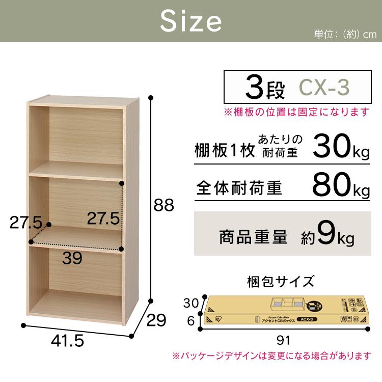 カラーボックス 3段 2個セット 棚 収納棚 本棚 おしゃれ ラック コミックラック 収納ボックス アイリスオーヤマ 一人暮らし 新生活｜inskagu-y｜30