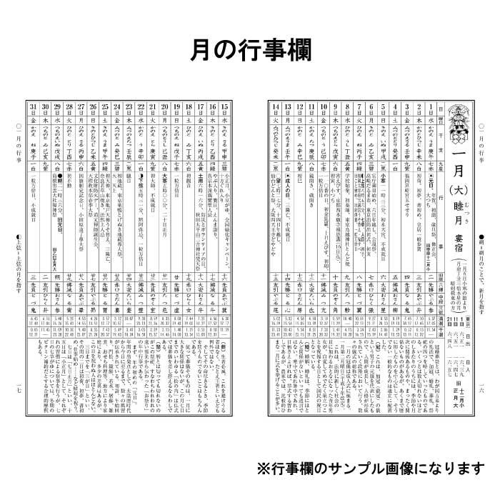 令和7年 暦 神宮館 九星暦 B5大判 こよみ 神宮館 高島暦 九星暦 令和7年 2025年 暦 運勢 大安 一粒万倍日 吉方位 恵方 日取り 天赦日 旧暦 カレンダー | 神宮館 | 02