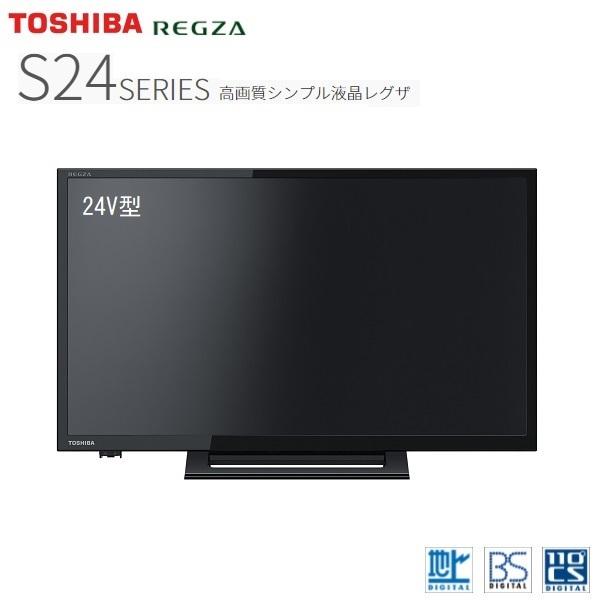 東芝 24インチ 液晶テレビ「レグザ」 24S24｜kadenlife