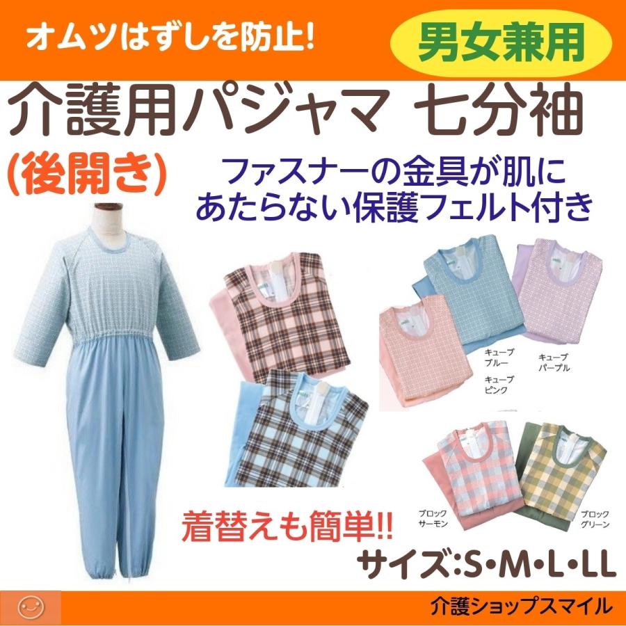 介護 つなぎ パジャマ コンビネーション 後開き 5731 男女兼用 オールシーズン ツイル 七分袖 S M L LL 日本エンゼル | 日本エンゼル