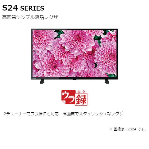 東芝（TOSHIBA） 32V型　液晶テレビ REGZA（レグザ） 32S24｜ksdenki｜02