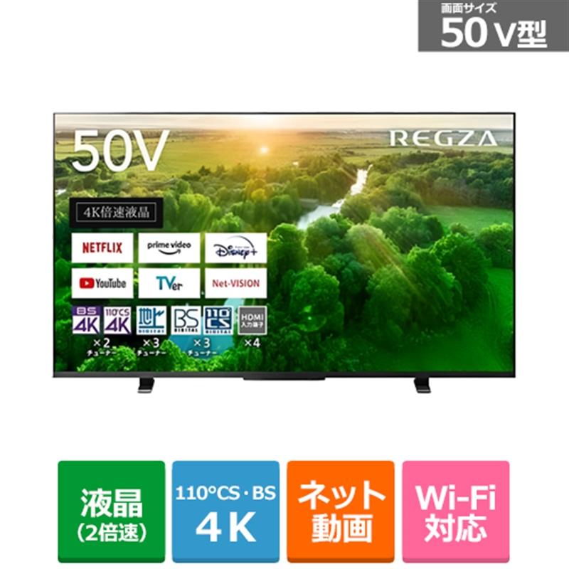 東芝（TOSHIBA） 50V型　BS/CS 4Kチューナー内蔵液晶テレビ　REGZA（レグザ） 50Z570L｜ksdenki