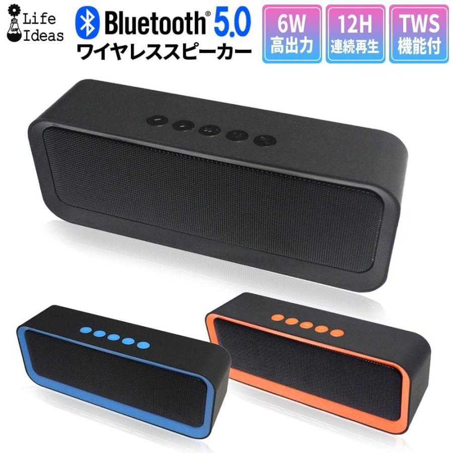 ワイヤレススピーカー Bluetooth5.0 ブルートゥース ワイヤレス 6W 重低音 軽量 お手軽  ポータブル バッテリー内蔵 マイク ハンズフリー｜lifeideas