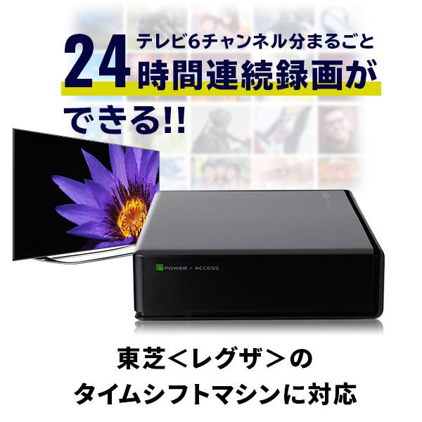 外付け HDD テレビ録画 タイムシフトマシン対応 2TB レグザ REGZA ハードディスク 24時間連続録画 / 6ch同時録画 ロジテック LHD-EN020U3TVW ypp｜logitec｜02