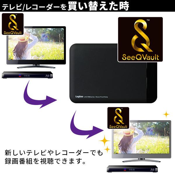 SeeQVault ポータブル HDD 2TB AC電源不要 ハードディスク ロジテック テレビ録画 レコーダー 2.5インチ LHD-PBMB20U3QW  ypp｜logitec｜03