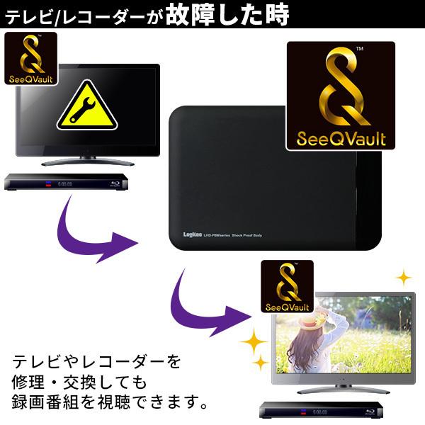 SeeQVault ポータブル HDD 2TB AC電源不要 ハードディスク ロジテック テレビ録画 レコーダー 2.5インチ LHD-PBMB20U3QW  ypp｜logitec｜05